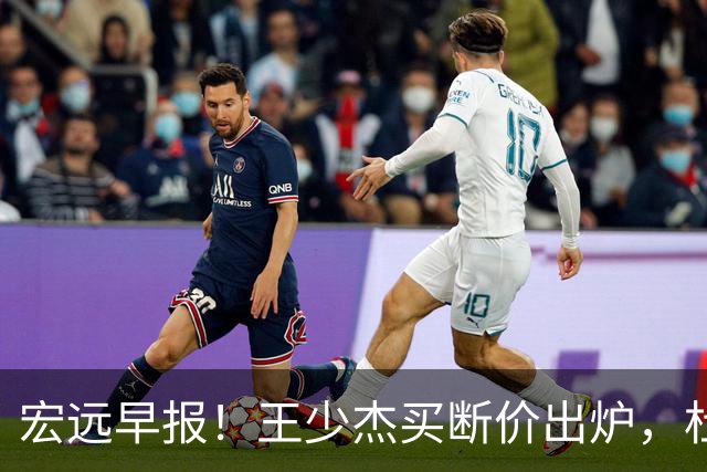 宏远早报！王少杰买断价出炉，杜锋深夜发声，徐杰顶薪成疑